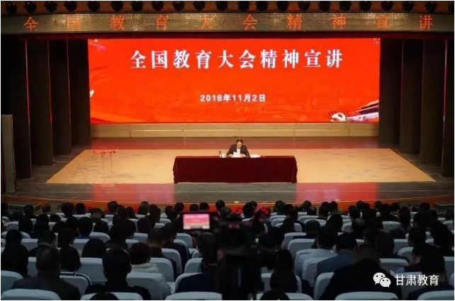 甘肅省學習貫徹全國教育大會精神宣講活動，張世珍作首場報告 