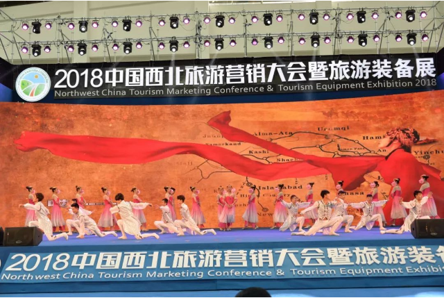 2018中國西北旅游營銷大會